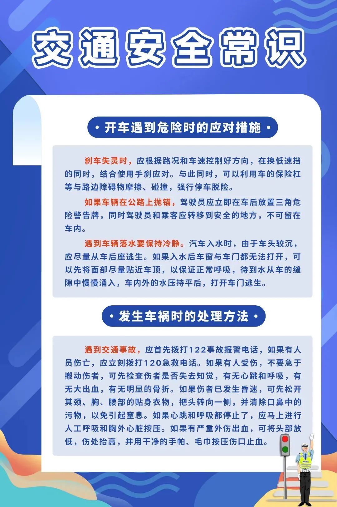 十大安全常识1.jpg