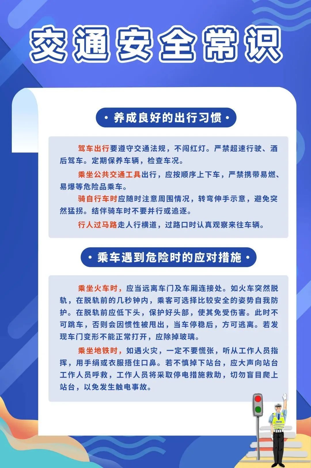 十大安全常识0.jpg