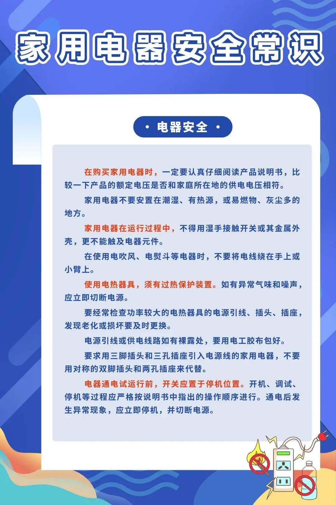 十大安全常识11
