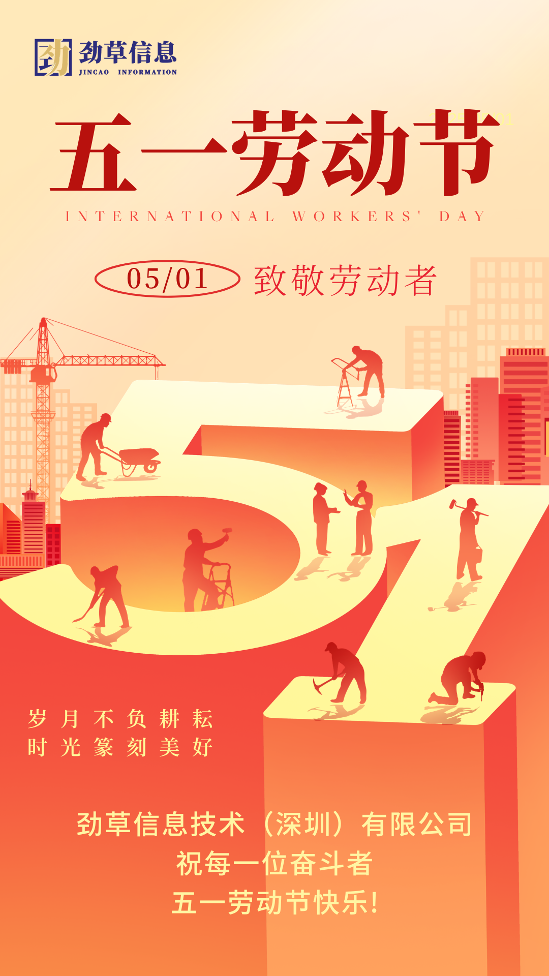 五一劳动节