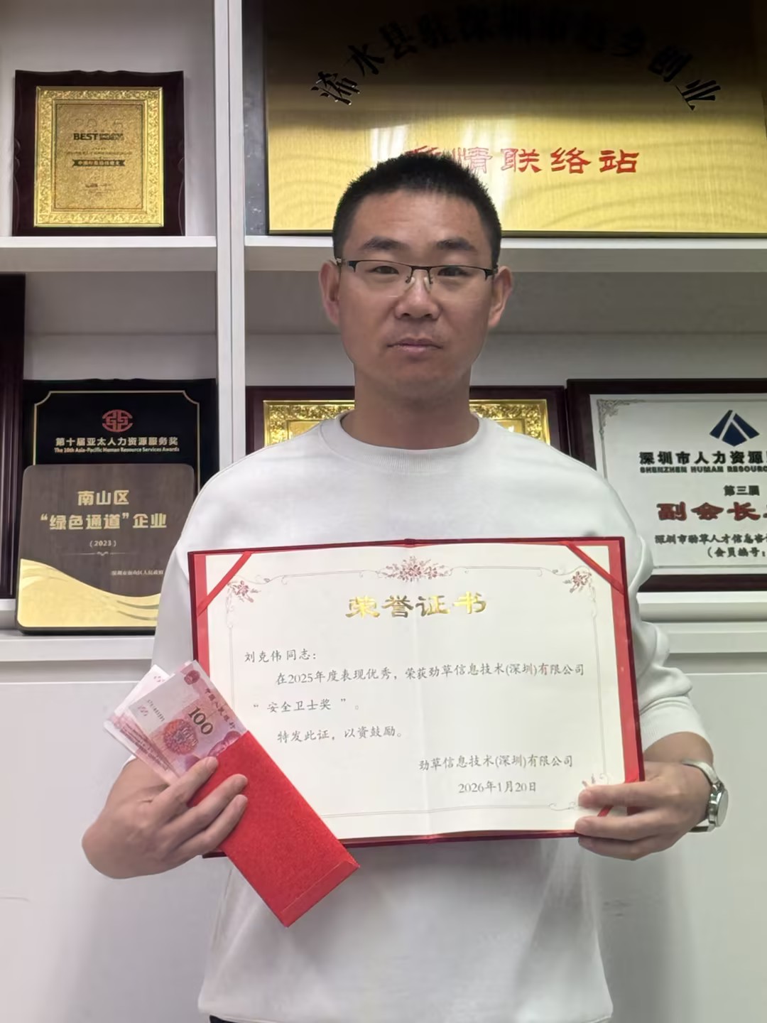 刘克伟-安全卫士奖.jpg