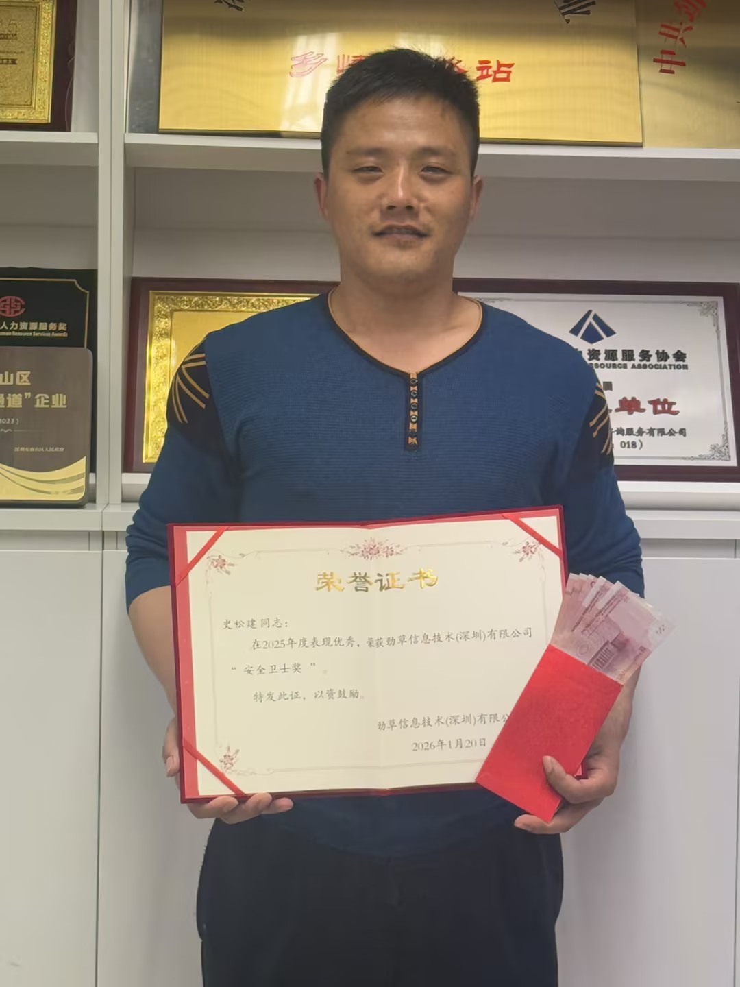 史松建-安全卫士奖.jpg