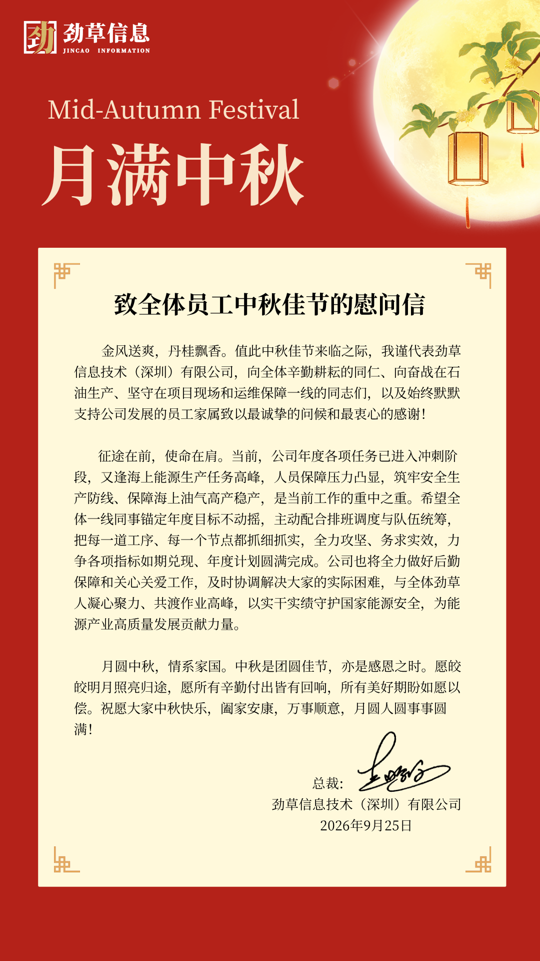 中秋手机海报-终 中秋手机海报-终
